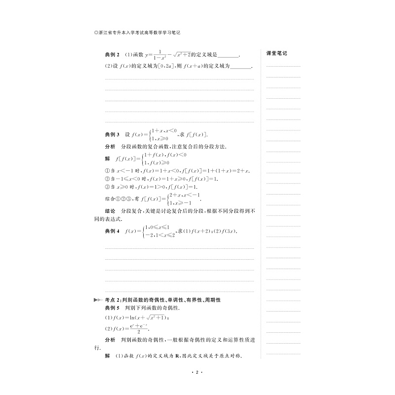 试读PDF-9787308188968(1-1)-浙江省专升本入学考试高等数学学习笔记_009.jpg