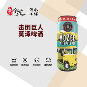 击倒巨人莫泽啤酒