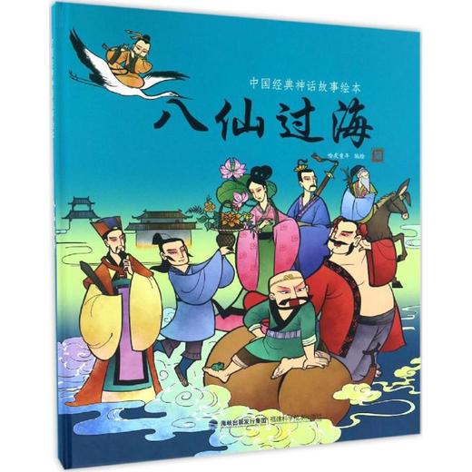 八仙过海 商品图0