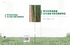 旱作区耕地质量时空演变与肥沃耕层特征/黄元仿等 商品缩略图3