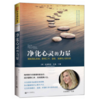 净化心灵的力量：摆脱混乱思维，获得工作、金钱、健康和人际关系 商品缩略图0