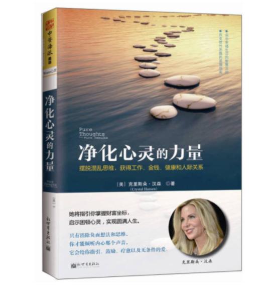 净化心灵的力量：摆脱混乱思维，获得工作、金钱、健康和人际关系 商品图0