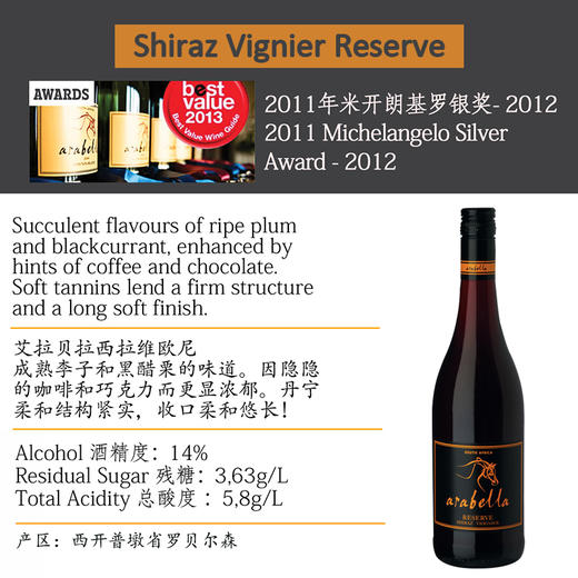 （750ml*6瓶装）葡萄酒Arabella艾拉贝拉原瓶南非进口西拉维欧尼珍藏干红 商品图2