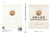 饮食人类学视域下的辽代饮食文化研究/张景明 张杰 商品缩略图3