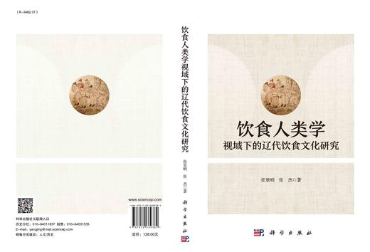 饮食人类学视域下的辽代饮食文化研究/张景明 张杰 商品图3