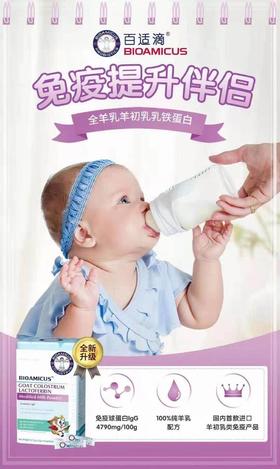 百适滴羊初乳乳铁蛋白调制乳粉