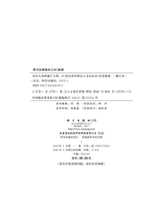 为什么美国盛产大师/付美榕 商品图2