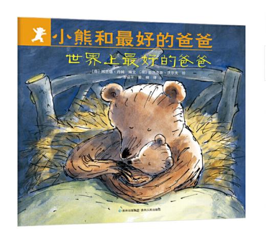 小熊和最hao的爸爸（全7册） 商品图1
