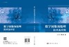数字图像预处理技术及应用/王敏 周树道 商品缩略图3
