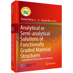 功能梯度材料结构的解析和半解析解（英文版）/仲政 聂国隽
