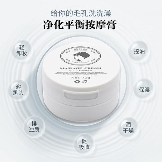 【拍1发3盒】植然魅 按摩膏 70g 商品图2