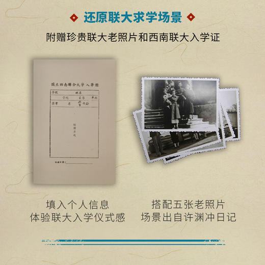 （5折）西南联大求学日记+新书日记系列 商品图6