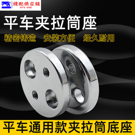 电脑平车同步车夹具座装包边筒底座电脑平车装拉筒座夹具座 商品图2