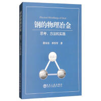 钢的物理冶金/霍向东 李烈军 商品图0