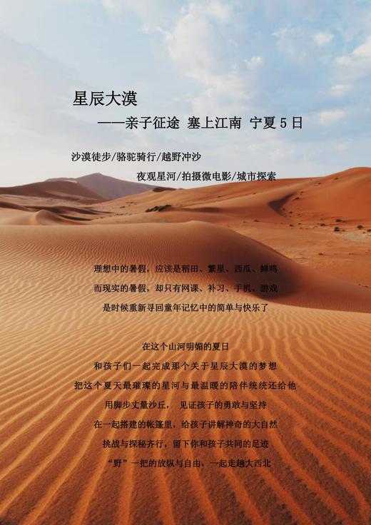 【8月4日出发】亲子征途塞上江南宁夏5日  报名链接 商品图0