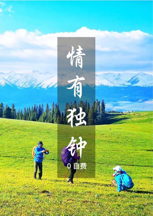【暑期去哪儿】情有独钟赛里木湖喀拉峻那拉提双飞8日 商品图2