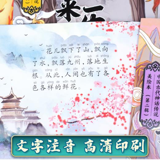 中国古代神话传话·美绘本第1-2辑 （全20册） 商品图5