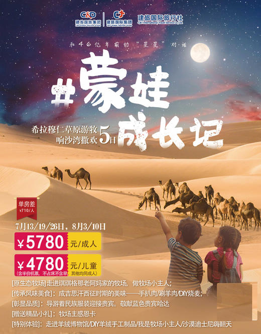 【暑期去哪儿】呼和浩特双飞5日 商品图0