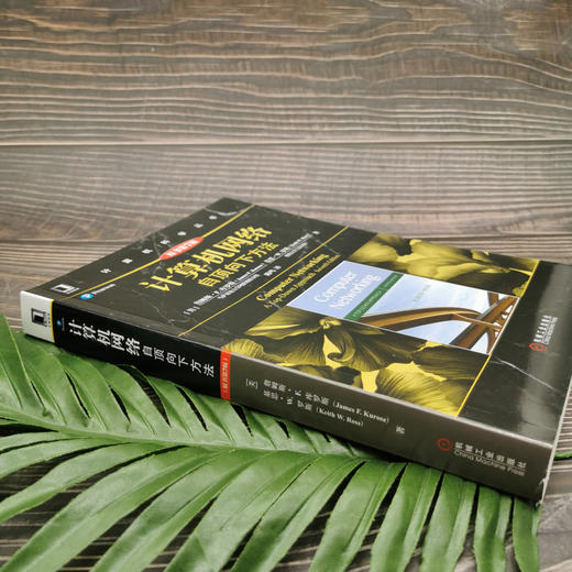 计算机网络：自顶向下方法(原书第7版) 商品图2