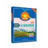 区域地理教程 讲版 初中高中教辅 金博优 中国地图出版社 9787503161186 商品缩略图0