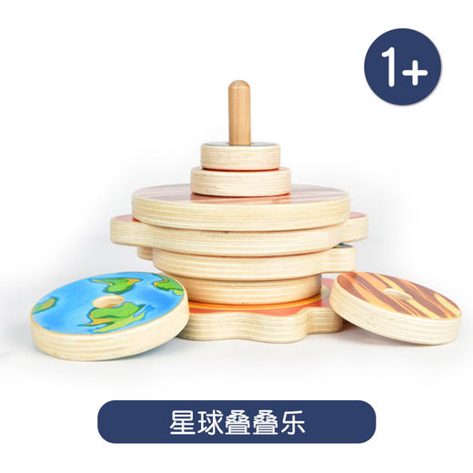 弥鹿mideer星球叠叠乐 商品图5