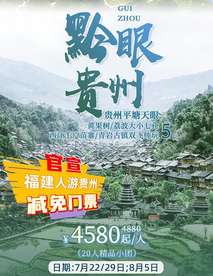 【暑期去哪儿】贵州双飞5日 商品图0