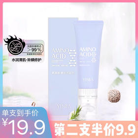 【按摩头】氨基酸洗面奶深层清洁除螨祛痘控油补水保湿洁面乳学生