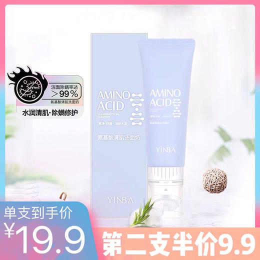 【按摩头】氨基酸洗面奶深层清洁除螨祛痘控油补水保湿洁面乳学生 商品图0