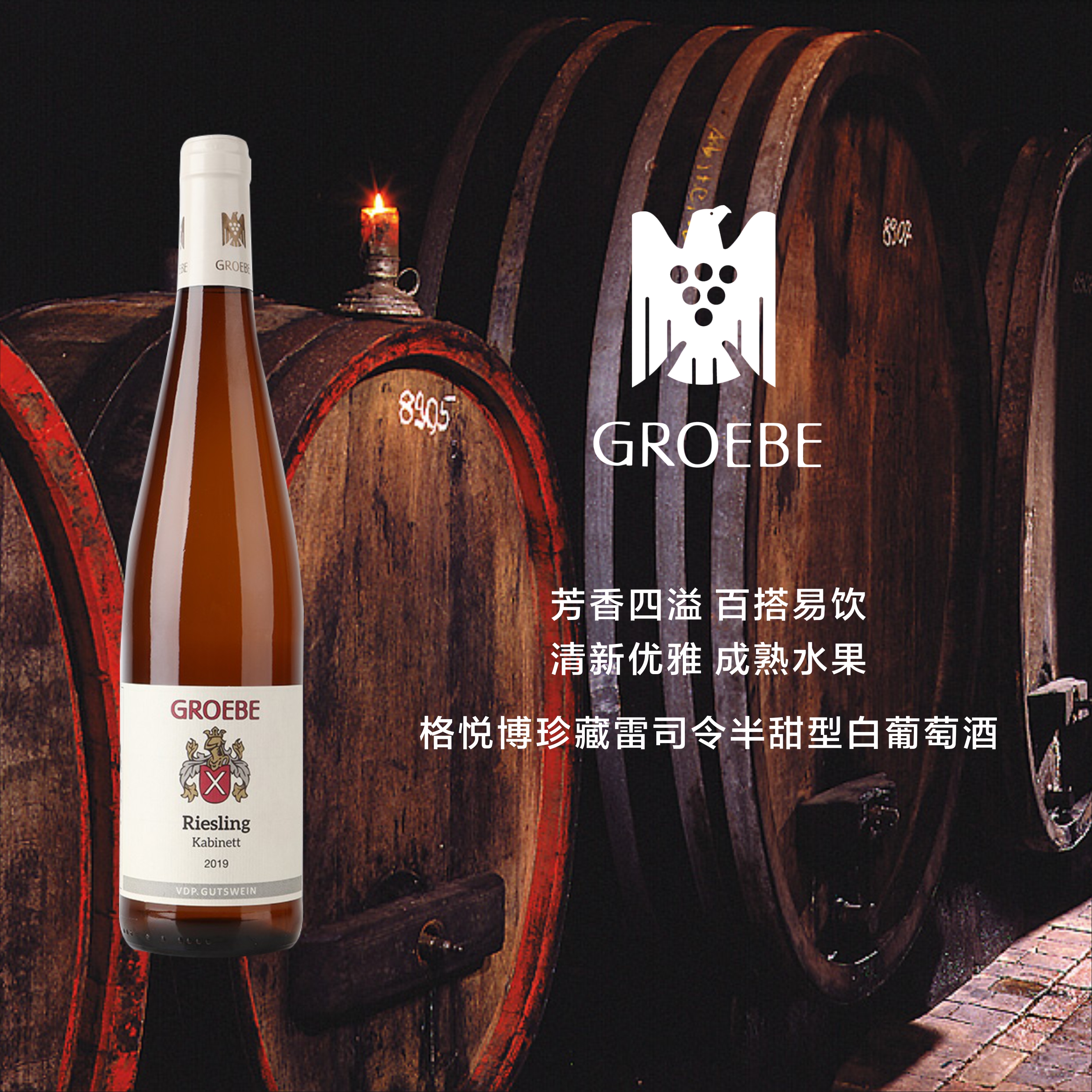 【柠檬青提香】格悦博珍藏雷司令半甜型白葡萄酒 2020  K.F.Groebe Riesling Kabinett