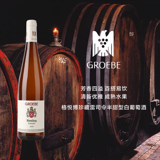 【柠檬青提香】格悦博珍藏雷司令半甜型白葡萄酒 2020  K.F.Groebe Riesling Kabinett 商品图0