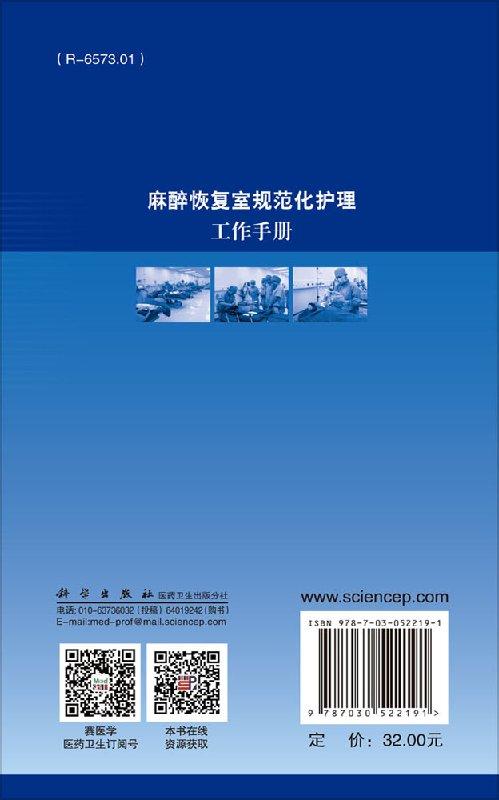 麻醉恢复室规范化护理工作手册/邓曼丽，何丽 商品图1