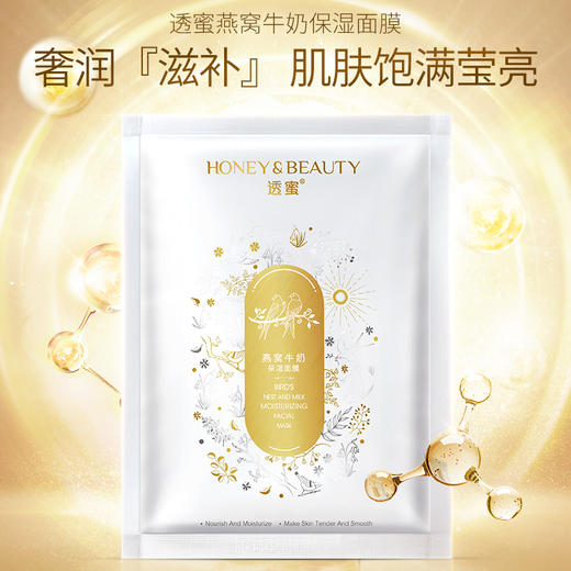 【社群专享】透蜜 面膜合集 商品图0