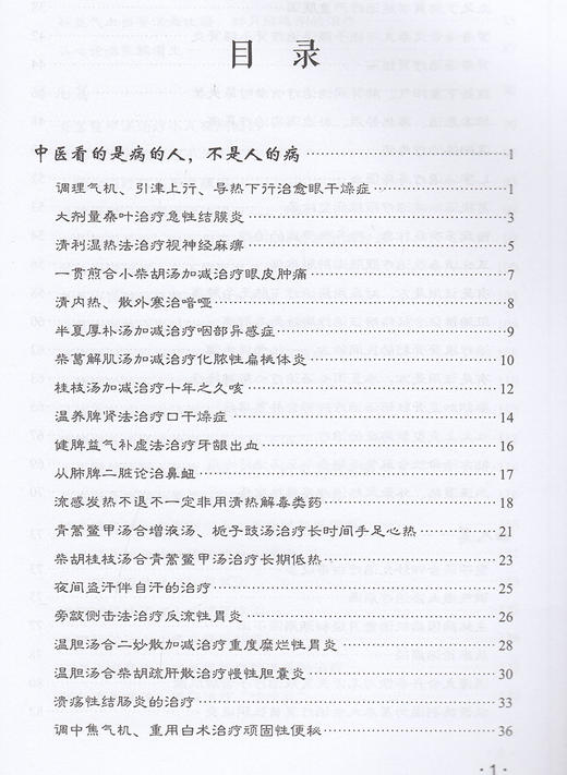 正版包邮 思维决定疗效 纯中医思维下的精准治疗 祁营洲 著 中医治疗法 中医临床医学书籍 北京科学技术出版社9787571414146 商品图2