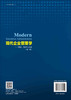 现代企业管理学：理论、技术与方法（第二版）/任佩瑜 曾玉成 商品缩略图1