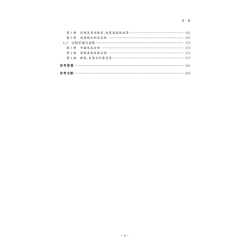 试读PDF-9787308188968(1-1)-浙江省专升本入学考试高等数学学习笔记_006.jpg