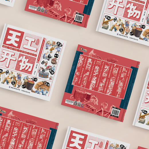 《天工开物：给孩子的中国古代科技百科全书》 商品图10