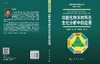 功能化纳米材料在生化分析中的应用/张书圣等 商品缩略图3