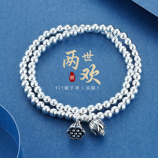 S925银【两世欢】手串双层【KDFSL007-2】手链2105 商品图0