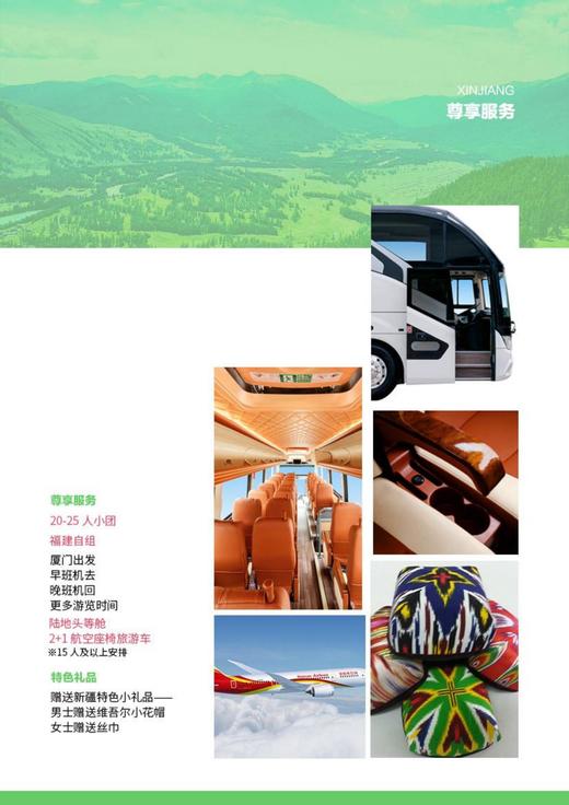 【暑期去哪儿】疆禾湖海可可托海喀纳斯赛里木湖双飞8日 商品图7