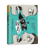 哎呀，我去！（上）编辑推荐  哈佛心理医生父亲与喜剧作家女儿联合出击  探讨现代人最难解、最关心的十大生活问题 商品缩略图0