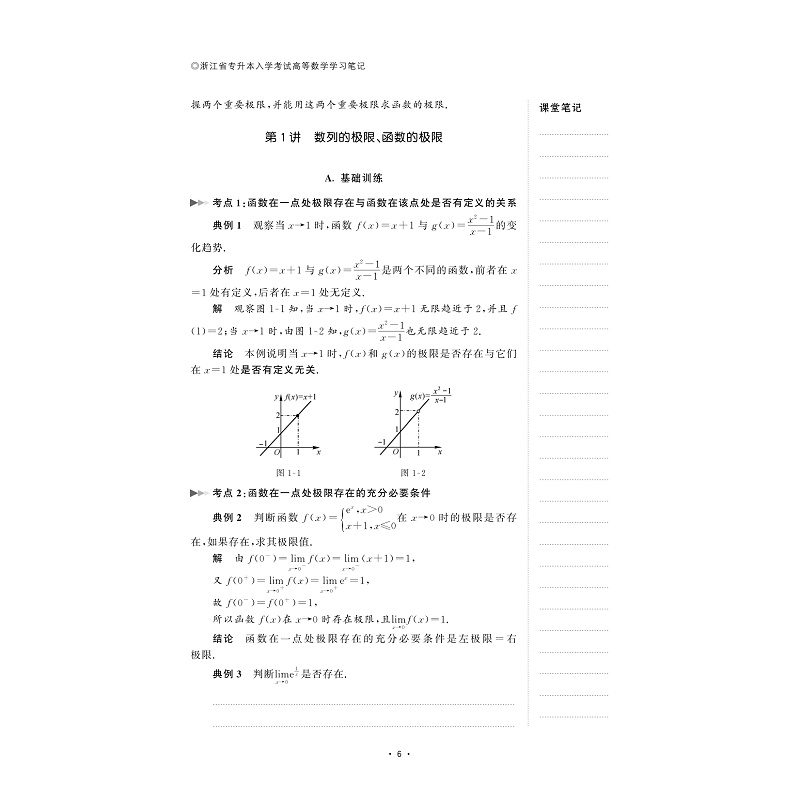 试读PDF-9787308188968(1-1)-浙江省专升本入学考试高等数学学习笔记_013.jpg