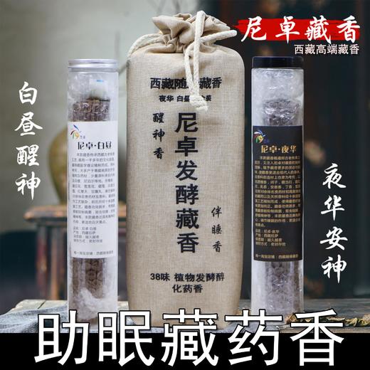 尼卓西藏安神药香夜华室内助眠高端手工白昼醒神养生家用线香熏香 商品图0