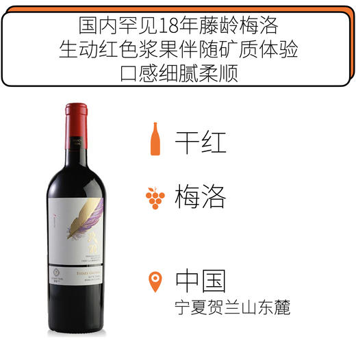 2018年 留世玫羽红葡萄酒 商品图0