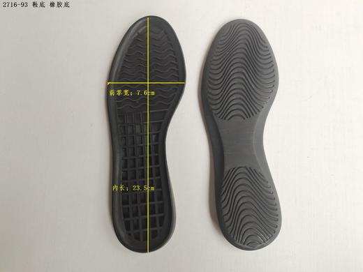2716-93 女士鞋底  橡胶鞋底 商品图1