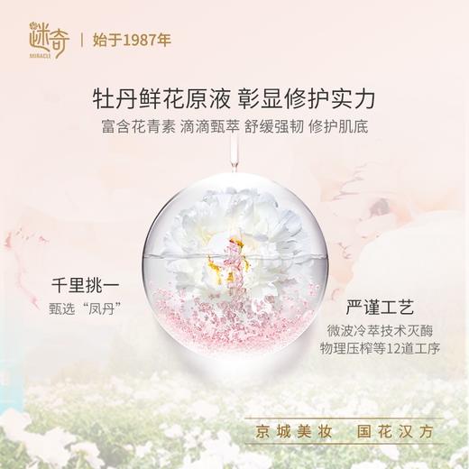 【品牌专属】牡丹花萃舒缓喷雾【临期2025.6月到期】 商品图2