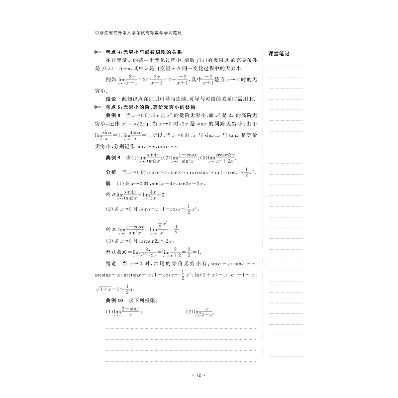 试读PDF-9787308188968(1-1)-浙江省专升本入学考试高等数学学习笔记_019.jpg