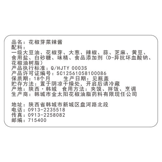 金太阳花椒芽菜辣酱200g 商品图5