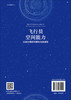 飞行员空间能力：认知计算的可塑性与渗透性/晏碧华 商品缩略图1