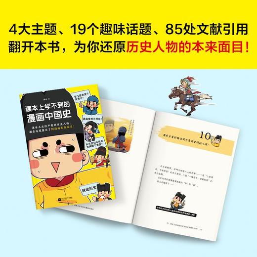 课本上学不到的漫画中国史 朕说 著 历史 商品图1