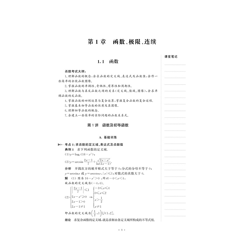 试读PDF-9787308188968(1-1)-浙江省专升本入学考试高等数学学习笔记_008.jpg